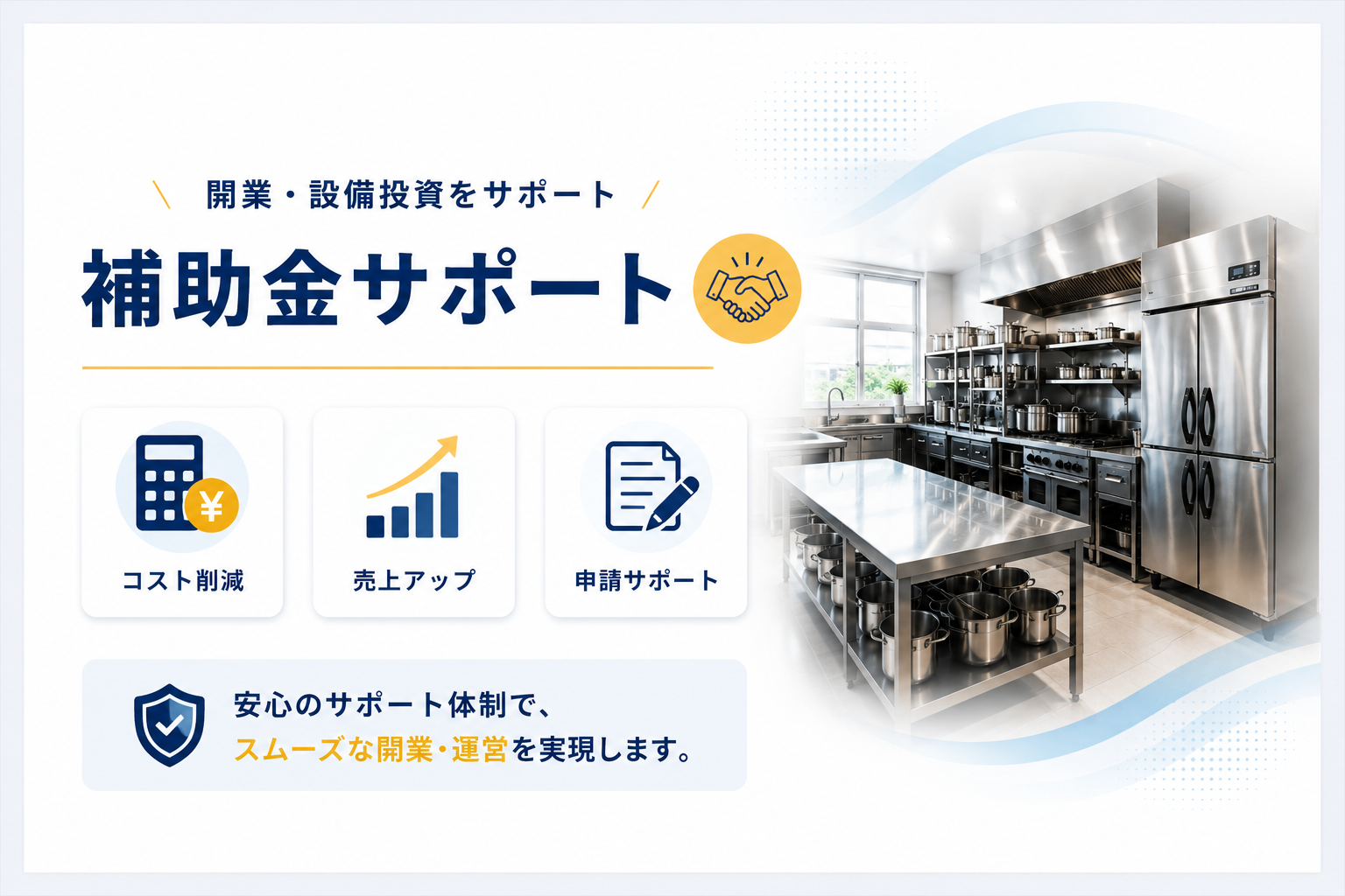 補助金サポート