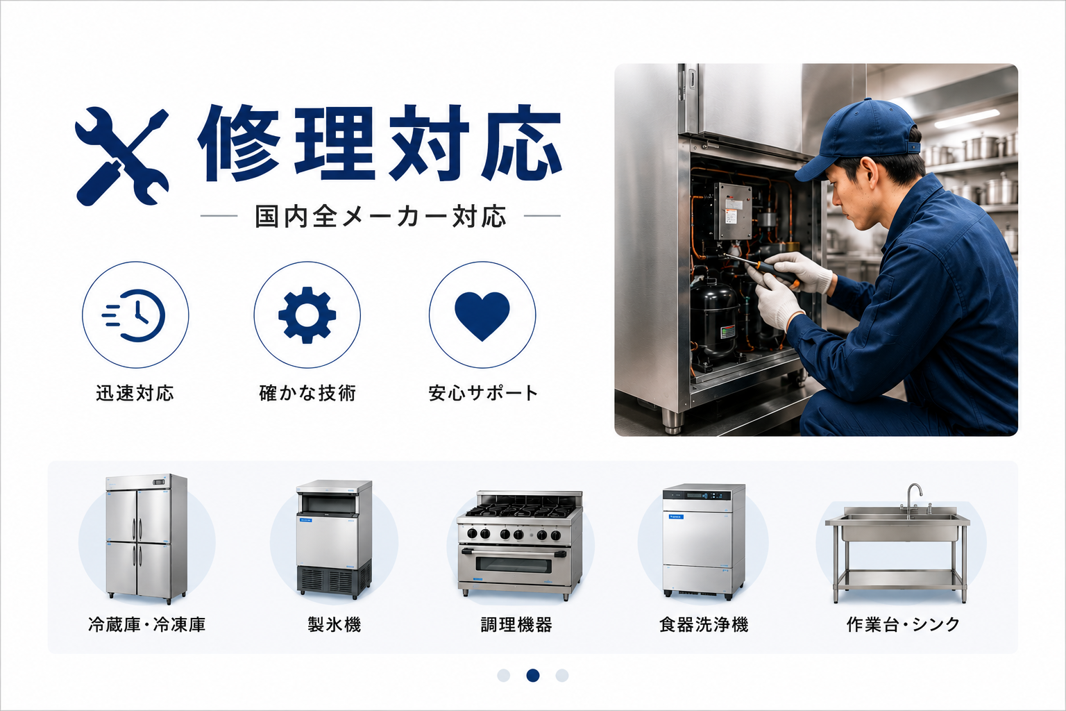 厨房機器の修理